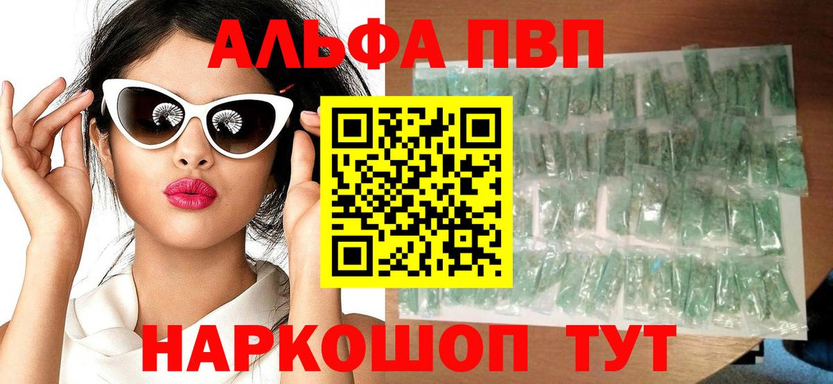 Альфа ПВП крисы CK Коркино