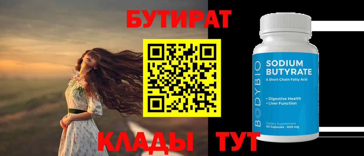 БУТИРАТ оксибутират  Вход с VPN  Коркино 