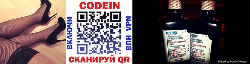 купить Коркино Codein напиток Lean (лин)