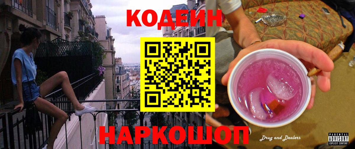 Codein Purple Drank Коркино