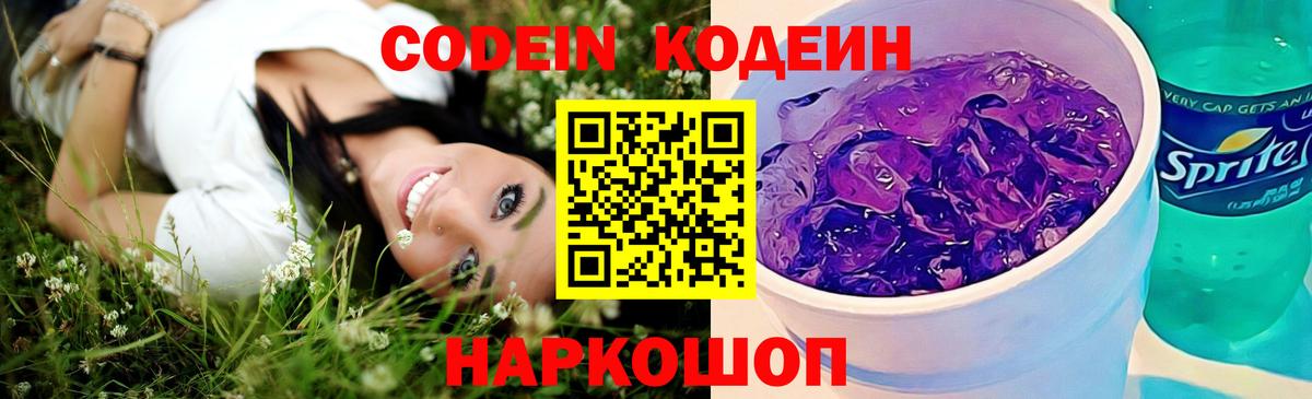 закладка  Кодеиновый сироп Lean напиток Lean (лин)  Вход с VPN  Кодеиновый сироп Lean Purple Drank  Коркино 
