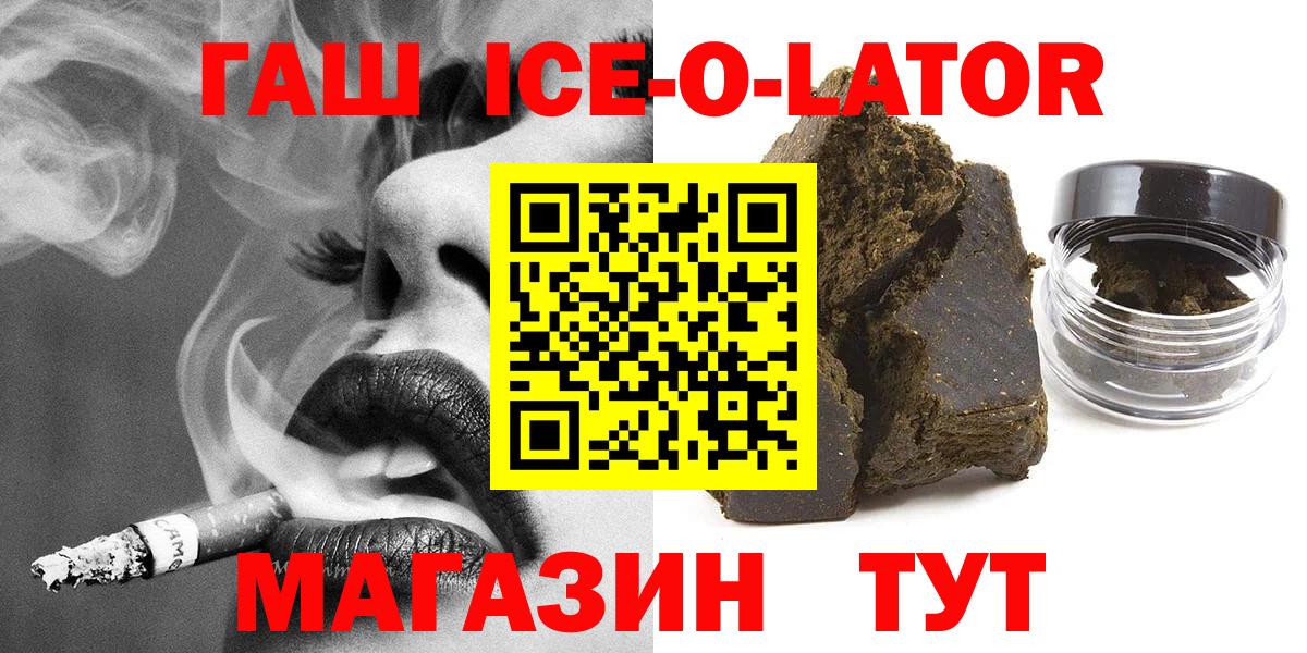 Гашиш ice o lator  Гашиш  Коркино  ГАШ Ice-O-Lator  Вход с VPN 
