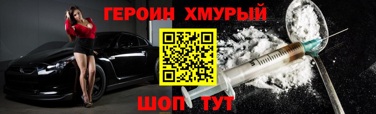 Коркино  Героин Heroin  ГЕРОИН  Вход с VPN 